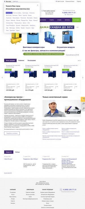 Предпросмотр для kompressor-centr.ru — Магазин Магнус