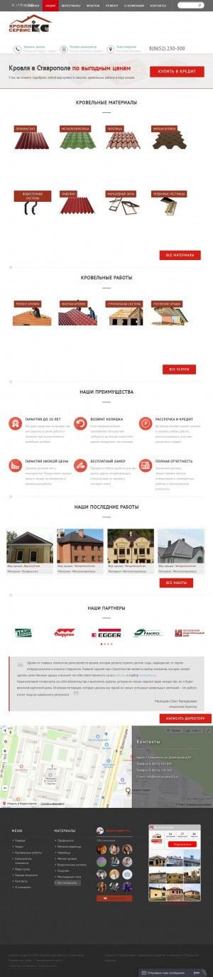 Предпросмотр для www.krovlya-servis26.ru — Кровля Сервис