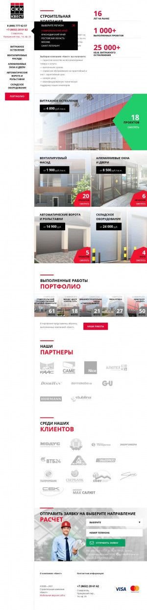 Предпросмотр для www.kvest-sk.ru — Строительная компания Квест