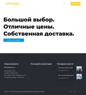 Предпросмотр для linoleum-stavropol.ru — Центр напольных покрытий Аркада