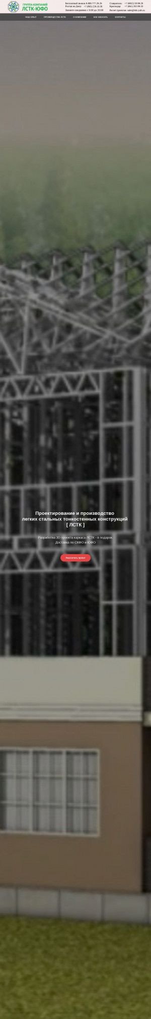 Предпросмотр для lstk-yufo.ru — ГК Лстк-юфо