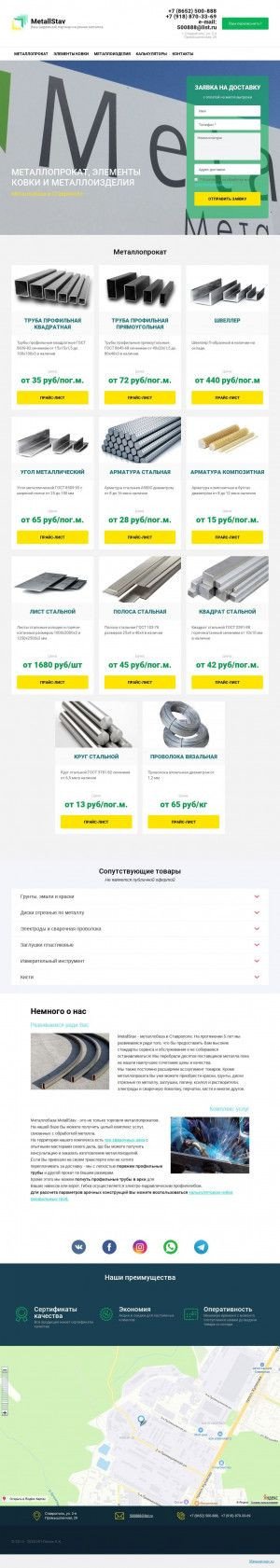 Предпросмотр для metallstav.ru — MetallStav