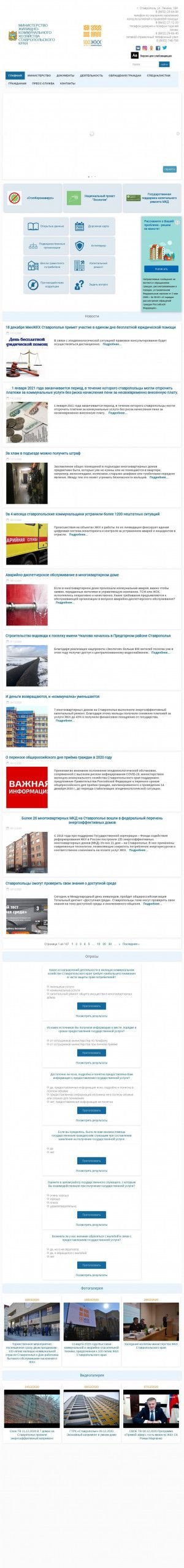 Предпросмотр для mingkhsk.ru — Министерство строительства и архитектуры Ставропольского края