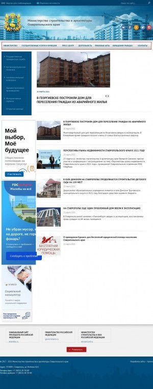 Предпросмотр для минстройск.рф — Министерство строительства и архитектуры Ставропольского края