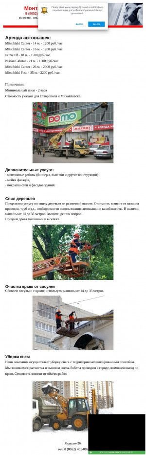 Предпросмотр для www.montag-26.narod.ru — Ставрополь-монтаж