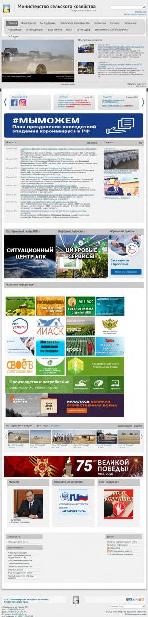 Предпросмотр для www.mshsk.ru — Отдел государственной поддержки сельскохозяйственного производства Министерства сельского хозяйства