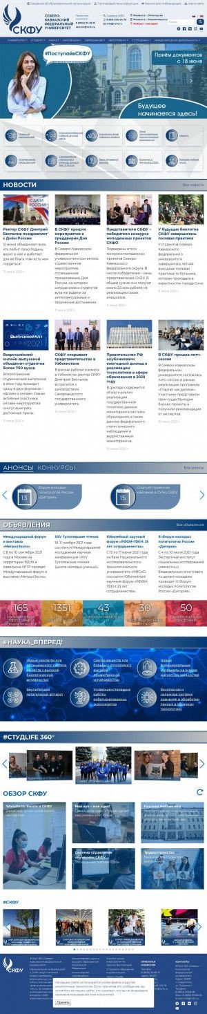 Предпросмотр для www.ncfu.ru — Кафедра строительства инженерного института СКФУ