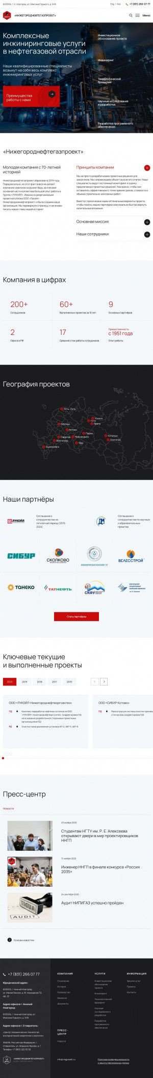 Предпросмотр для www.nngproekt.ru — Нижегороднефтегазпроект центр газохимических технологий, альтернативной энергетики и экологии
