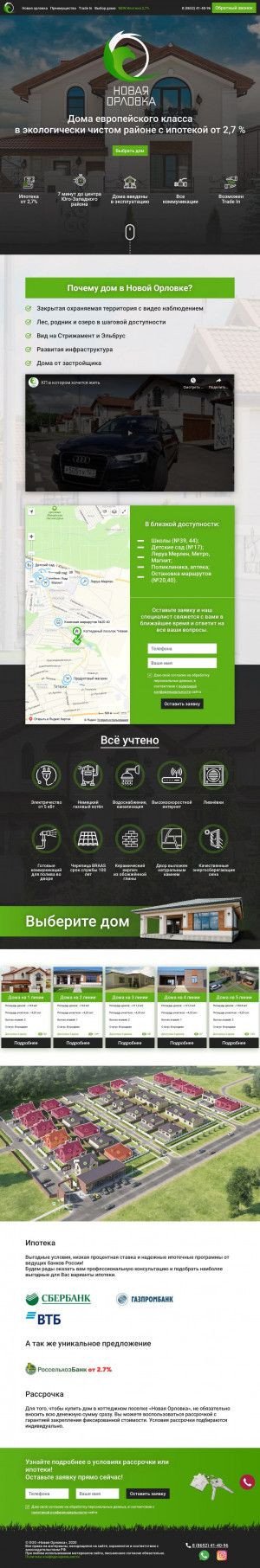 Предпросмотр для novayaorlovka.ru — Терра