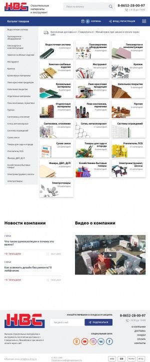 Предпросмотр для www.nvs-stroy.ru — НВС
