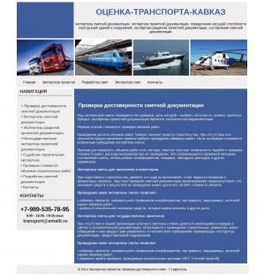 Предпросмотр для ocenka-avtotransporta.ru — Оценка-Транспорта-Кавказ