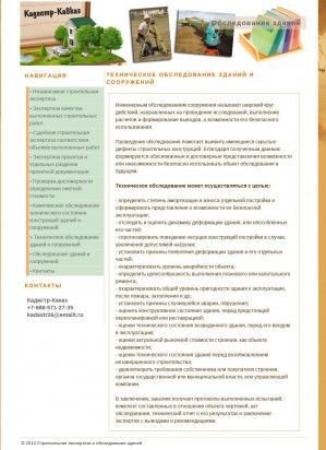 Предпросмотр для оценка-кадастр.рф — Кадастр-Кавказ