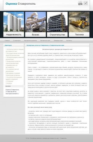Предпросмотр для ocenka-stavropol.ru — Оценка Ставрополь