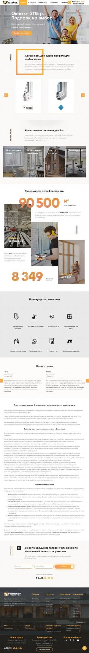 Предпросмотр для okna-fenster.ru — Супермаркет окон Fenster
