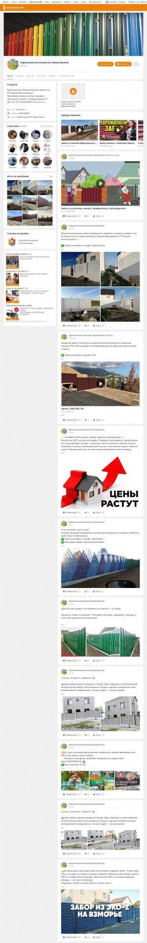 Предпросмотр для ok.ru — Металлический штакетник