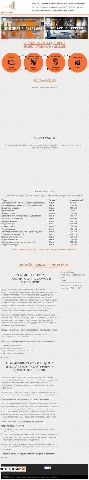 Предпросмотр для оптстройсити.рф — ОптСтройСити