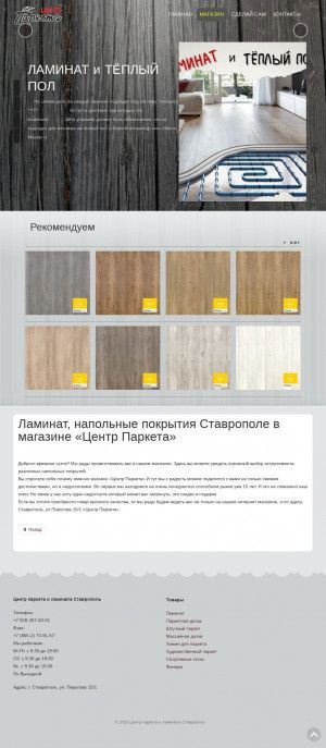 Предпросмотр для parquet-centre.ru — Центр Паркета