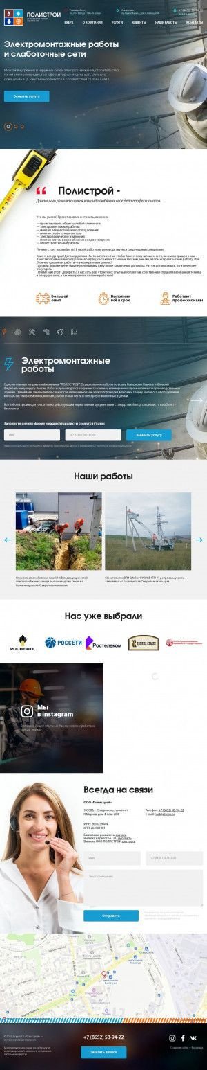 Предпросмотр для plscon.ru — Полистрой, Инжиниринговая Компания