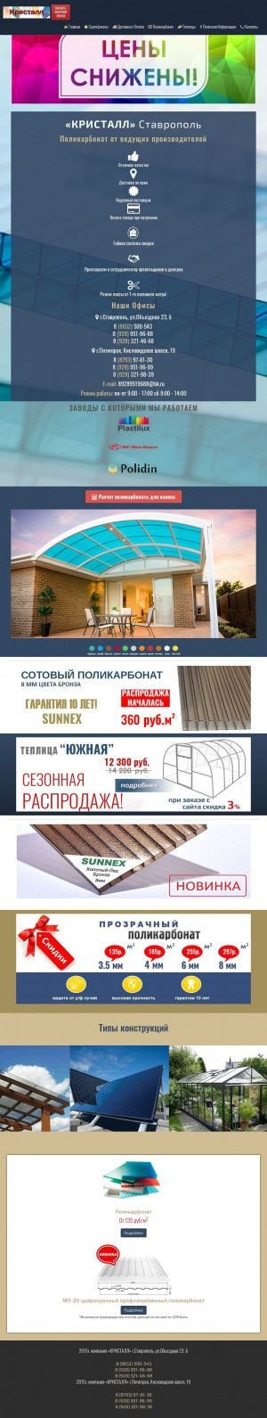Предпросмотр для поликарбонат-ставрополь.рф — Кристалл