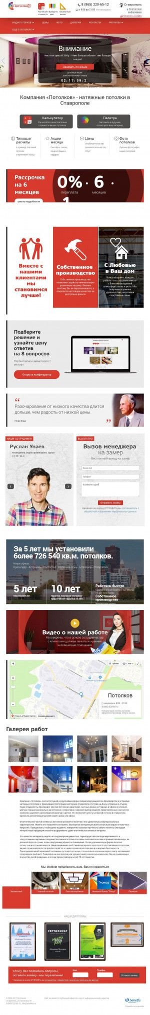 Предпросмотр для potolkov26.ru — Компания Потолков