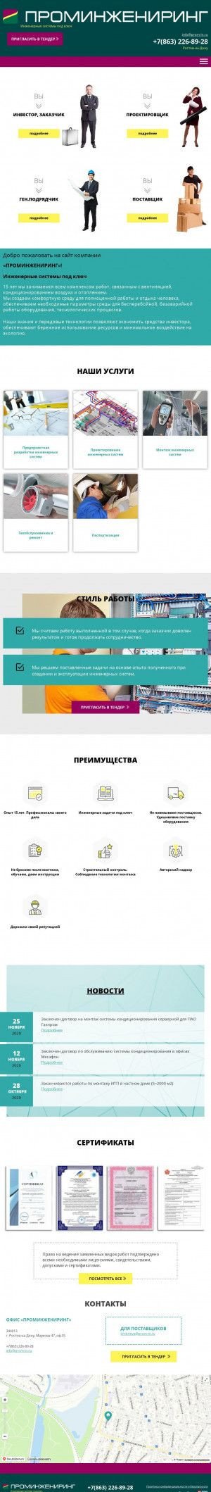 Предпросмотр для www.prom-in.ru — Проминжениринг