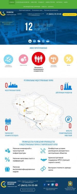Предпросмотр для razvitie-stav.ru — ГУП СК Корпорация развития Ставропольского края