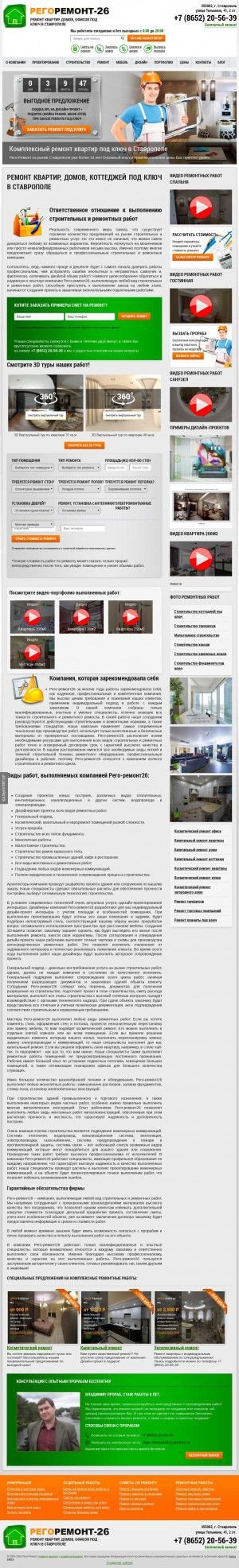 Предпросмотр для rego-remont26.ru — Рего Ремонт Ставрополь