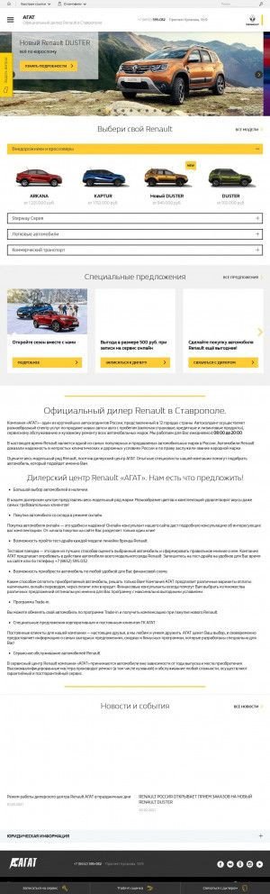 Предпросмотр для renault-agat26.ru — Renault АГАТ Ставрополь, официальный дилер