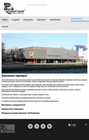 Предпросмотр для rosspecstroy.ru — Росспецстрой