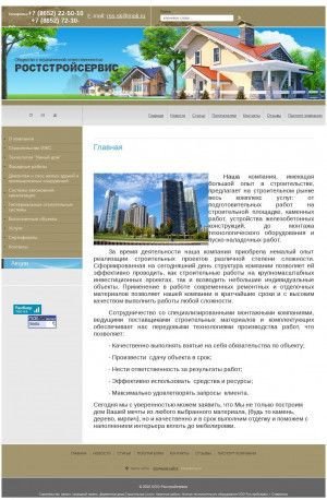 Предпросмотр для www.rss-sk.ru — Росстройсервис