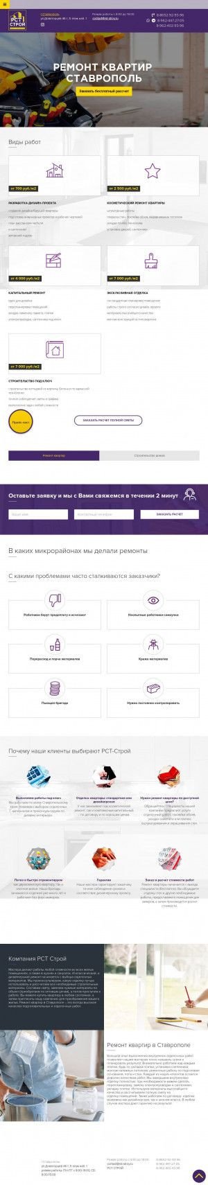 Предпросмотр для rst-stroy.ru — РСТ-строй