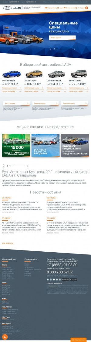 Предпросмотр для rus-auto.lada.ru — Русь-Авто