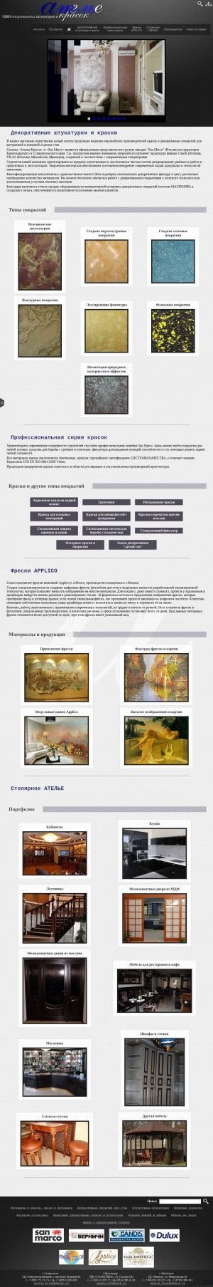 Предпросмотр для sanmarco1.ru — Ателье Красок