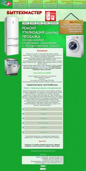 Предпросмотр для www.scbtm.ru — БытТехМастер