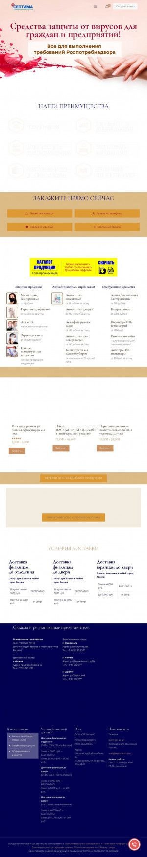 Предпросмотр для www.septima-shop.ru — АСБ Зодчий