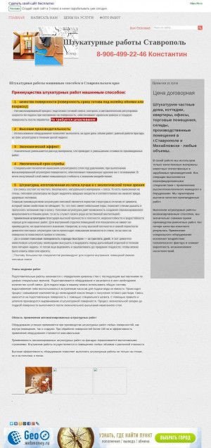 Предпросмотр для shtukastavropol.fo.ru — Штукатур-Мастер