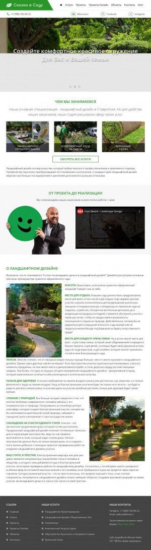 Предпросмотр для skazkavsady.ru — Ландшафтная студия Сказка в саду
