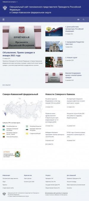 Предпросмотр для www.skfo.gov.ru — Приёмная Президента РФ в Ставропольском крае
