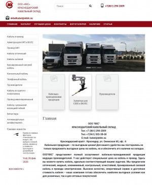 Предпросмотр для skkk.su — ПКФ Северо-Кавказская кабельная компания