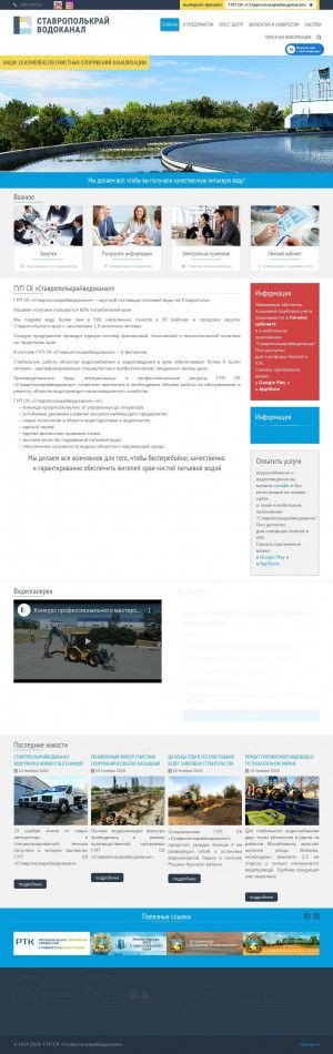 Предпросмотр для skvk.ru — ГУП СК Ставрополькрайводоканал