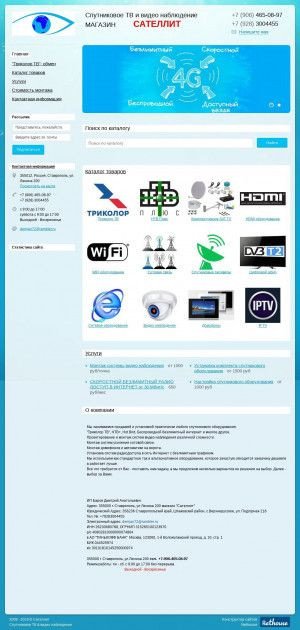 Предпросмотр для skytelecom26.ru — Скай Телеком