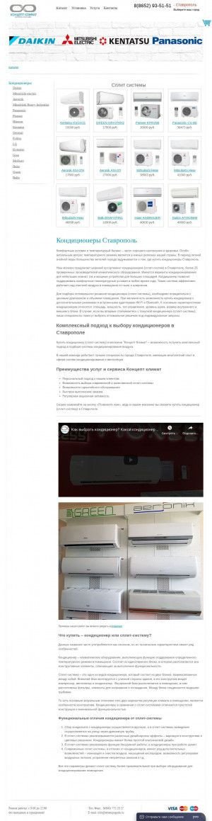 Предпросмотр для www.smenipogodu.ru — Концепт Климат