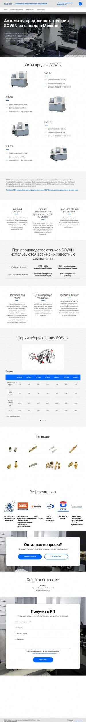 Предпросмотр для www.sowin.ru — Совин