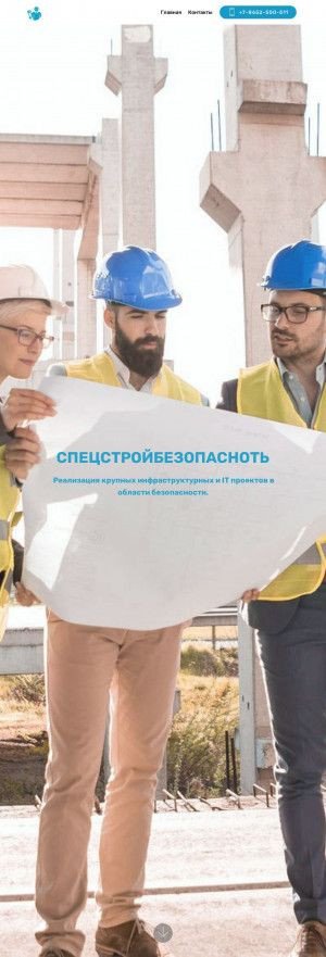 Предпросмотр для specstrojbezopasnost.ru — Спецстройбезопасность
