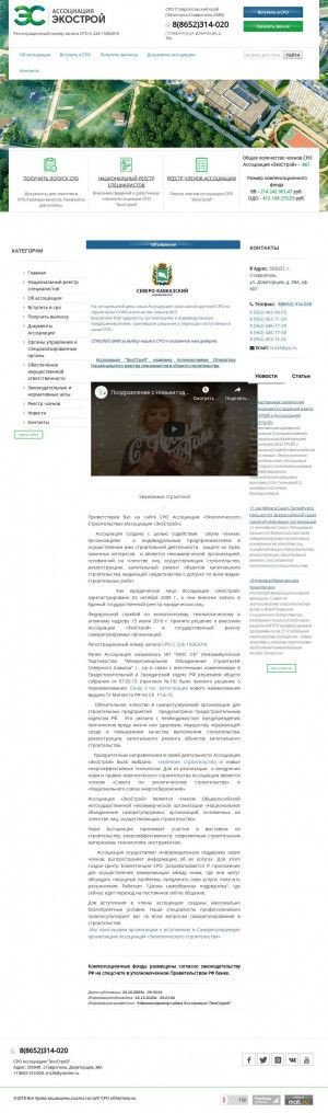 Предпросмотр для sro26.ru — Ассоциация экологического строительства