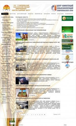 Предпросмотр для www.stav-ikc.ru — ГКУ Ставропольский Сельскохозяйственный Информационно-консультационный центр