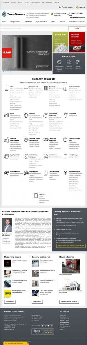 Предпросмотр для www.stav-teplo.ru — Теплотехника