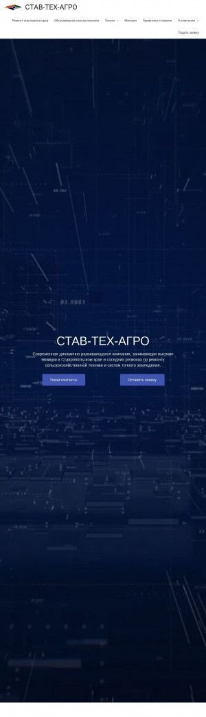 Предпросмотр для stav-tex-agro.ru — Став-тех-агро