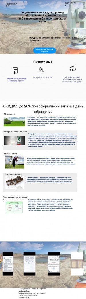 Предпросмотр для stav26kadastr.ru — Межевание. Технические планы. Топографическая съемка