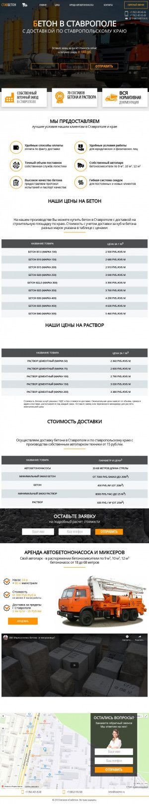 Предпросмотр для www.stavbeton.ru — Кварц